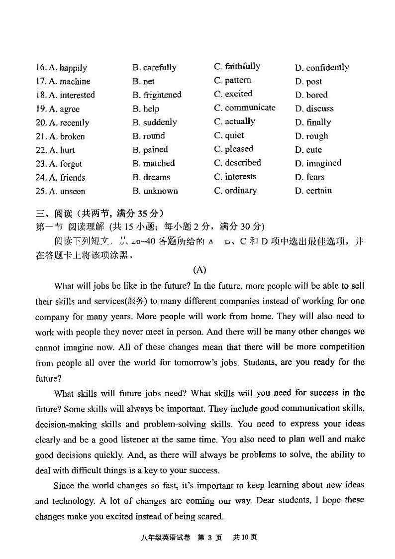 广东省广州市花都区2023-2024学年下学期八年级期末英语试卷第3页