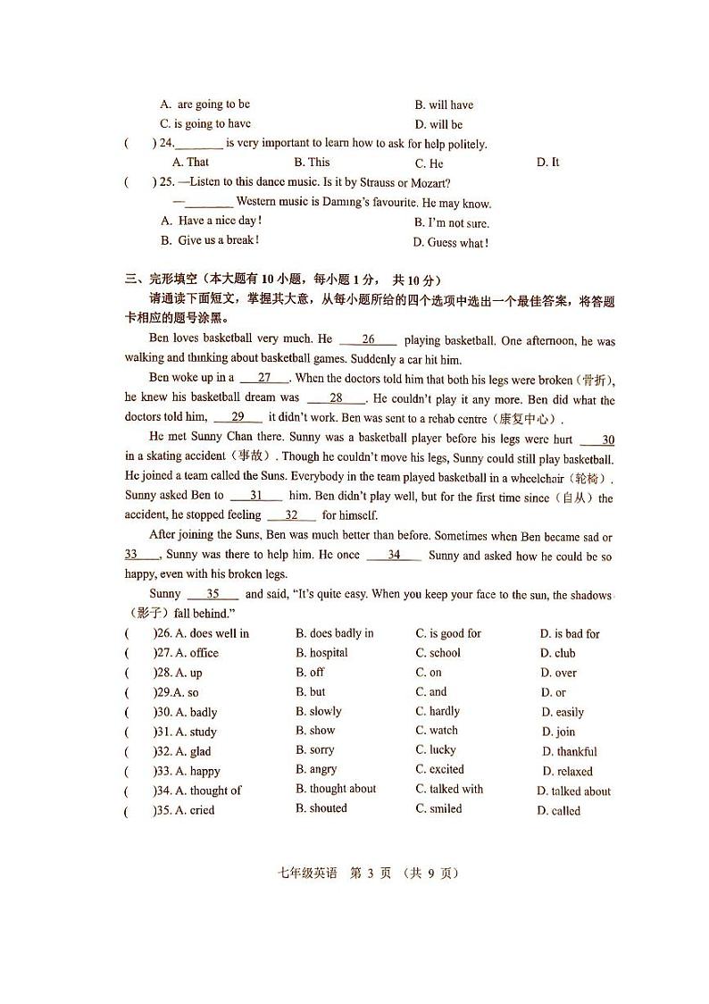 广东省江门市2023-2024学年七年级下学期7月期末考试英语试题03