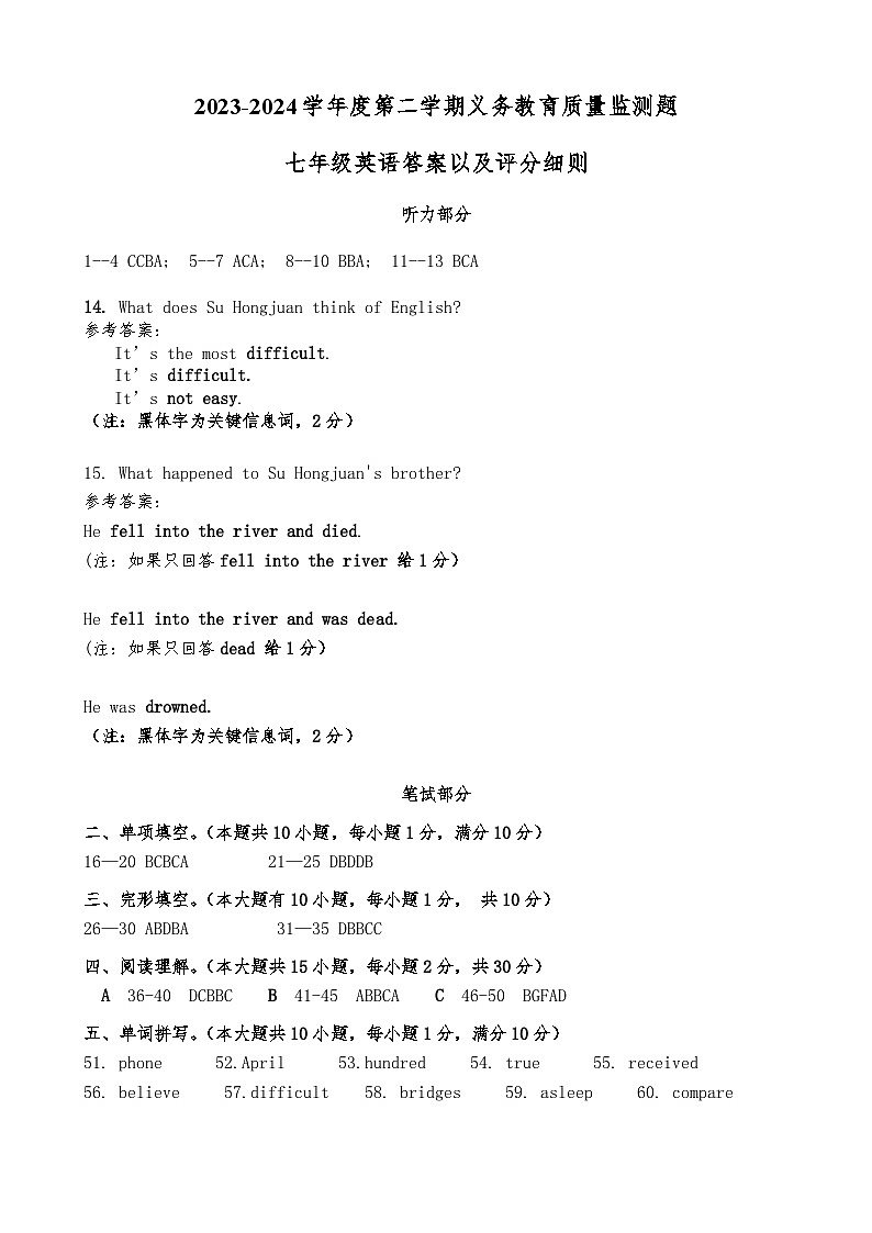 2023-2024学年度第二学期义务教育质量监测七年级英语参考答案第1页