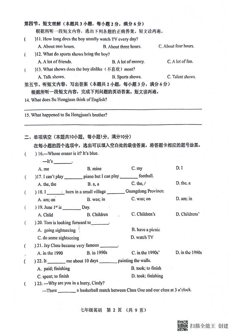 2023-2024学年度第二学期义务教育质量监测七年级英语试卷第2页