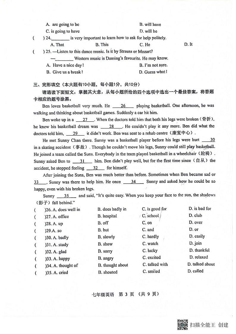 2023-2024学年度第二学期义务教育质量监测七年级英语试卷第3页