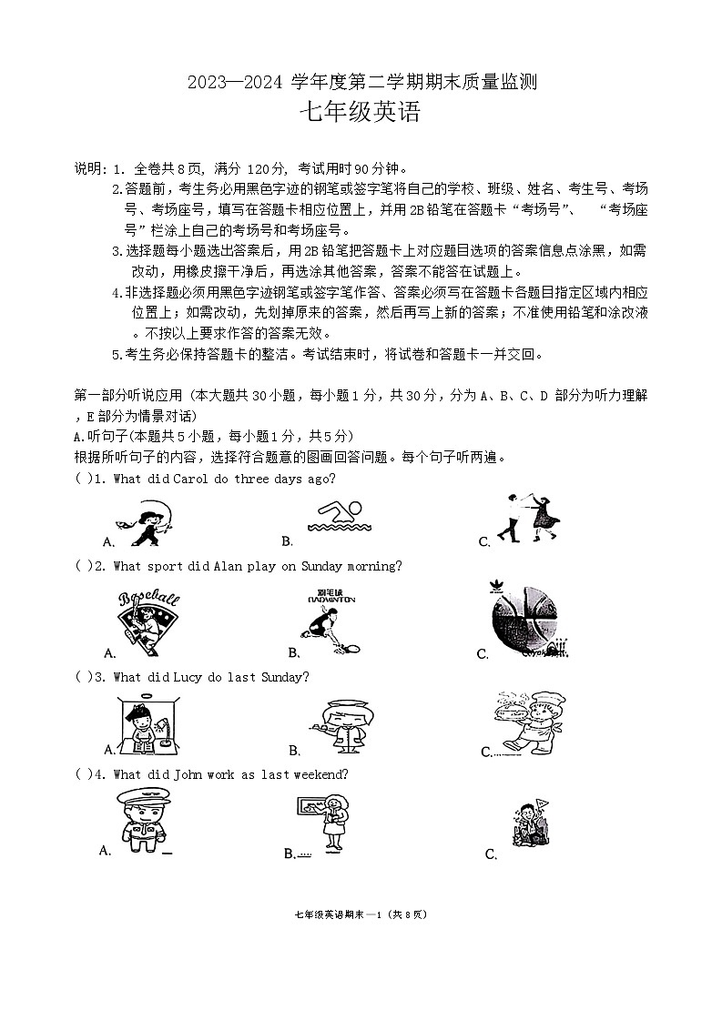 广东省揭阳市惠来县2023-2024学年七年级下学期7月期末考试英语试题第1页