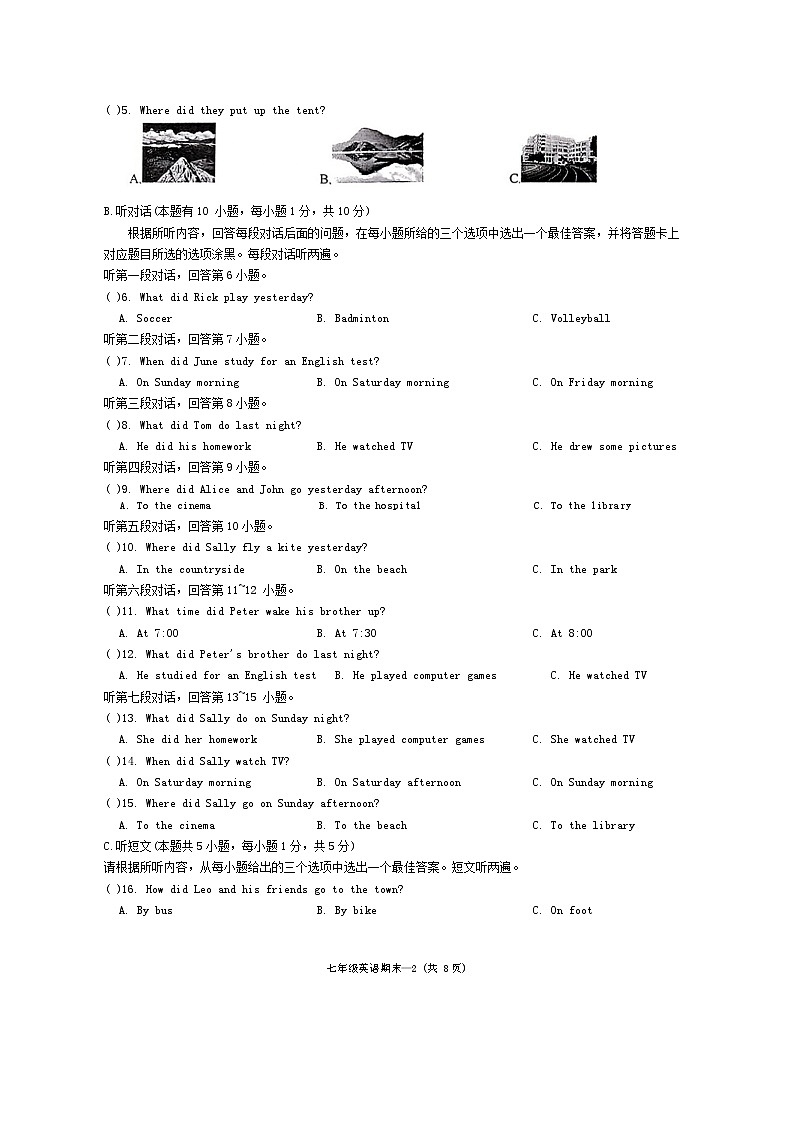 广东省揭阳市惠来县2023-2024学年七年级下学期7月期末考试英语试题第2页