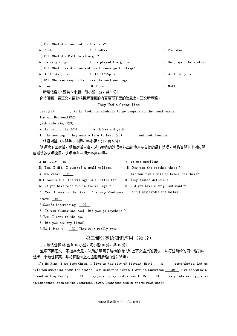 广东省揭阳市惠来县2023-2024学年七年级下学期7月期末考试英语试题第3页