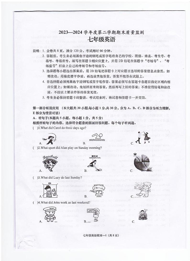 广东省揭阳市惠来县2023-2024学年七年级下学期7月期末英语试题01