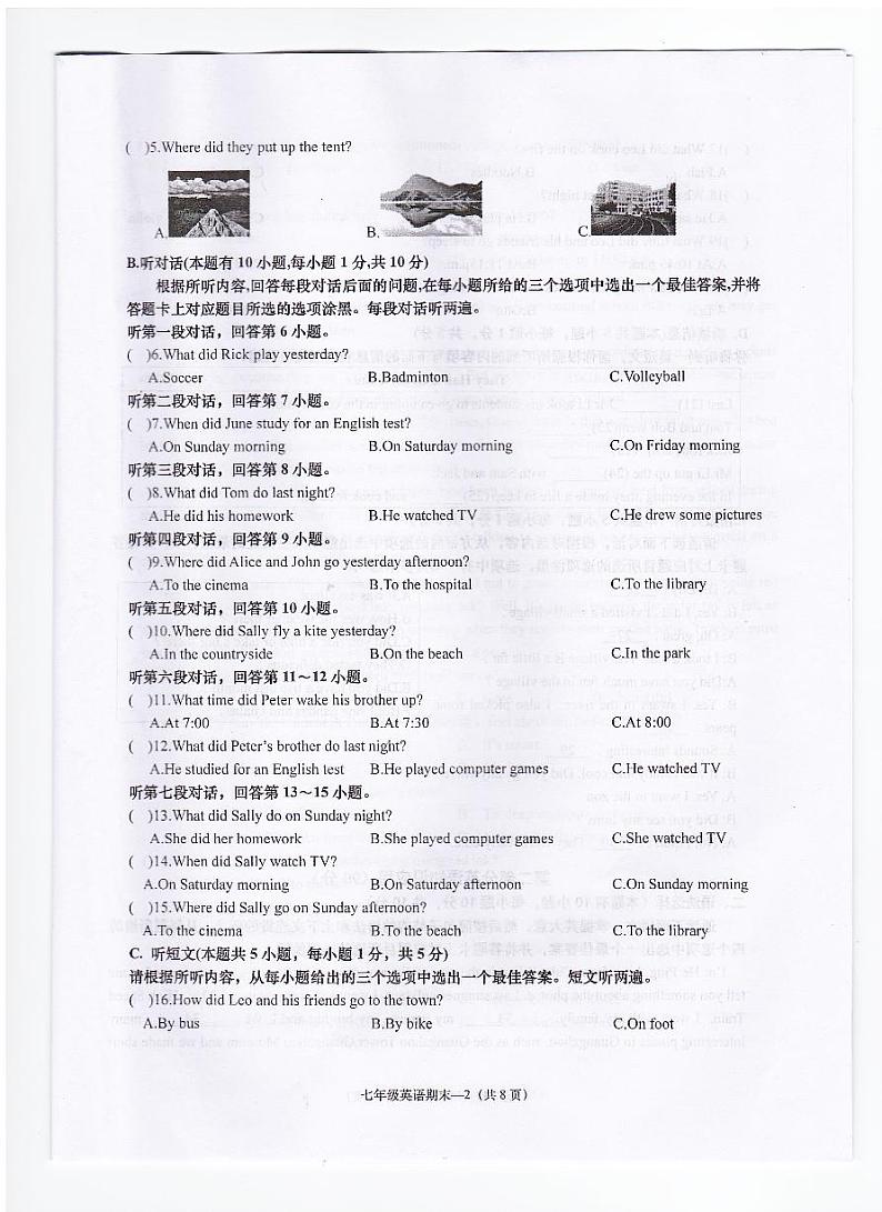 广东省揭阳市惠来县2023-2024学年七年级下学期7月期末英语试题02