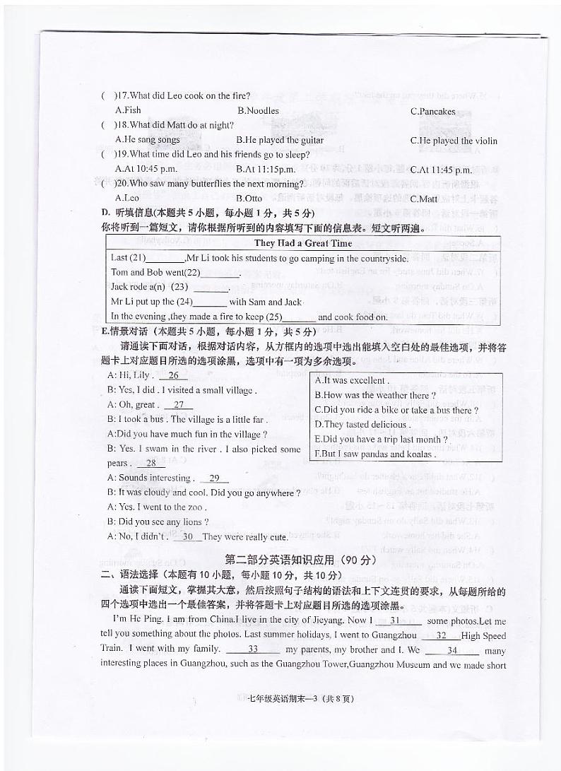 广东省揭阳市惠来县2023-2024学年七年级下学期7月期末英语试题03