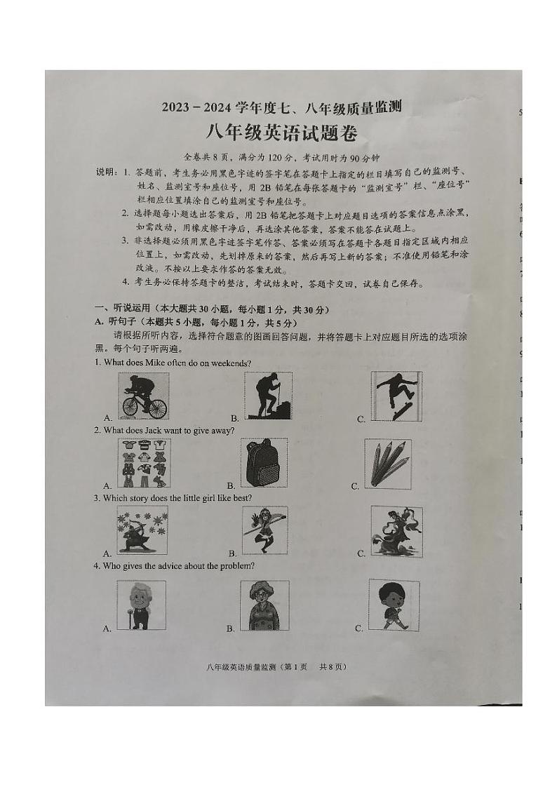 2023-2024学年八年级质量监测八年级英语试题卷第1页