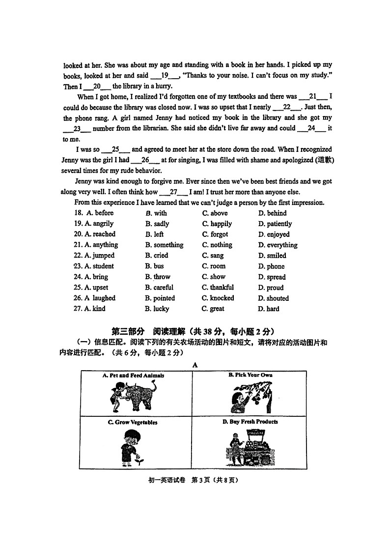 [英语][期末]2024北京石景山初一下学期期末英语试卷03