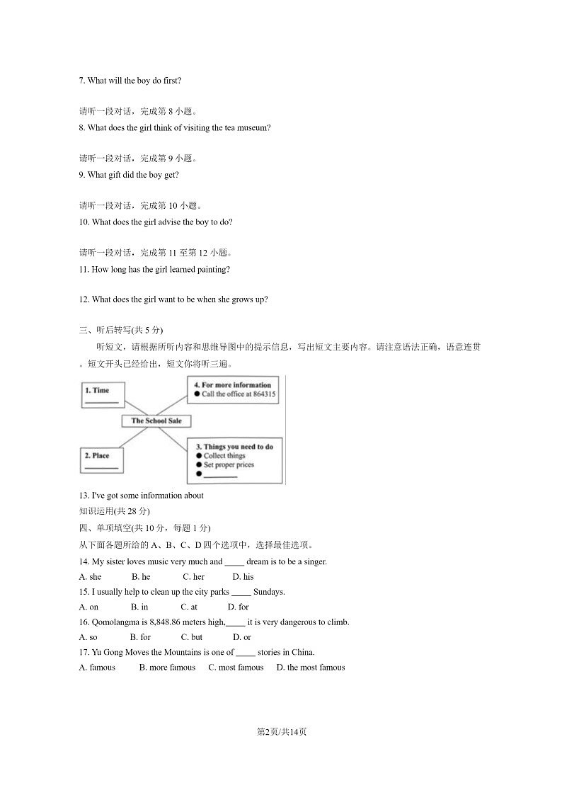 [英语][期末]2024北京海淀初二下学期期末英语试卷及答案第2页