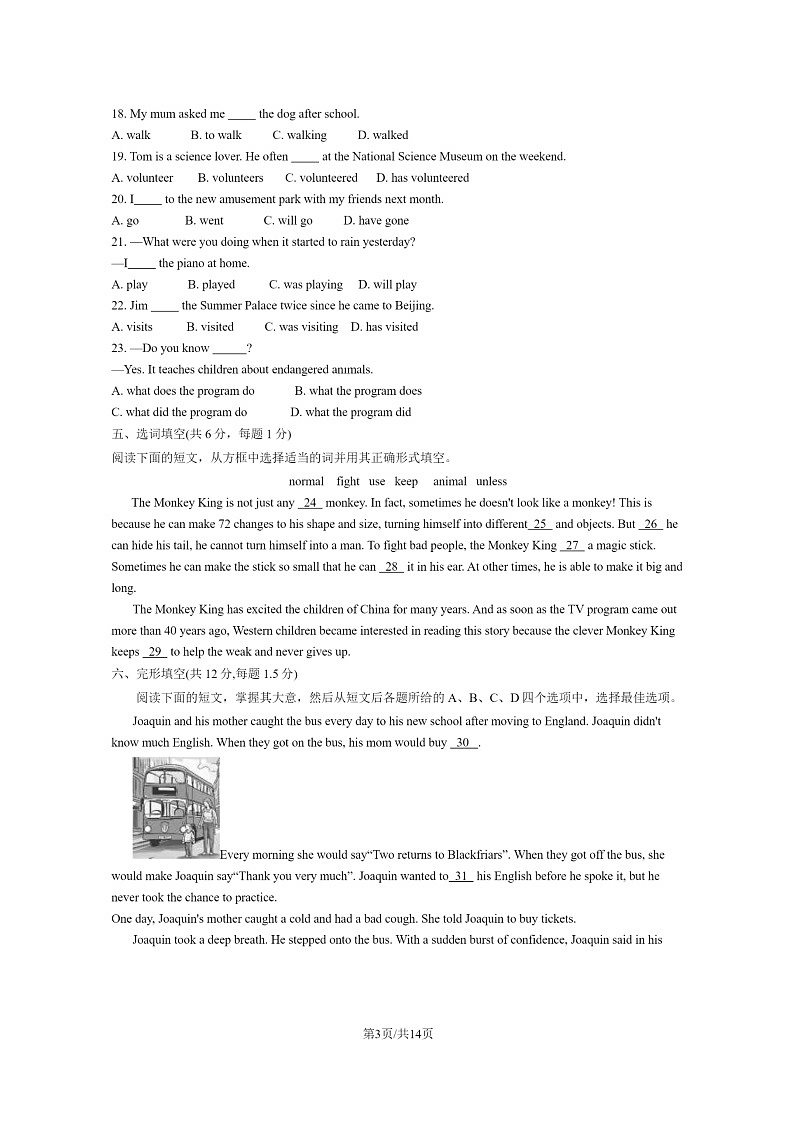 [英语][期末]2024北京海淀初二下学期期末英语试卷及答案第3页