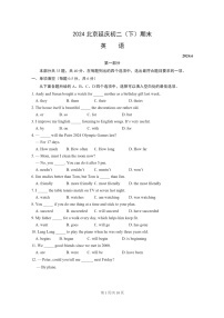 [英语][期末]2024北京延庆初二下学期期末英语试卷及答案