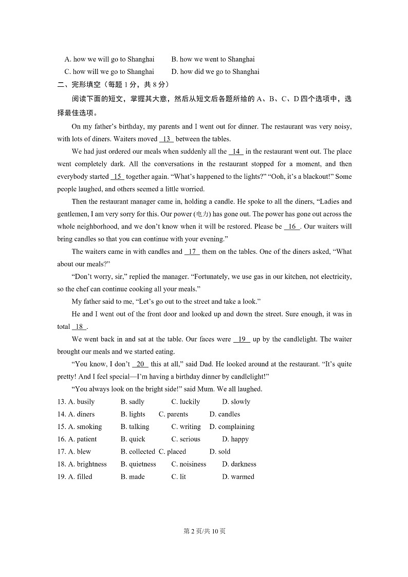 [英语][期末]2024北京延庆初二下学期期末英语试卷及答案第2页