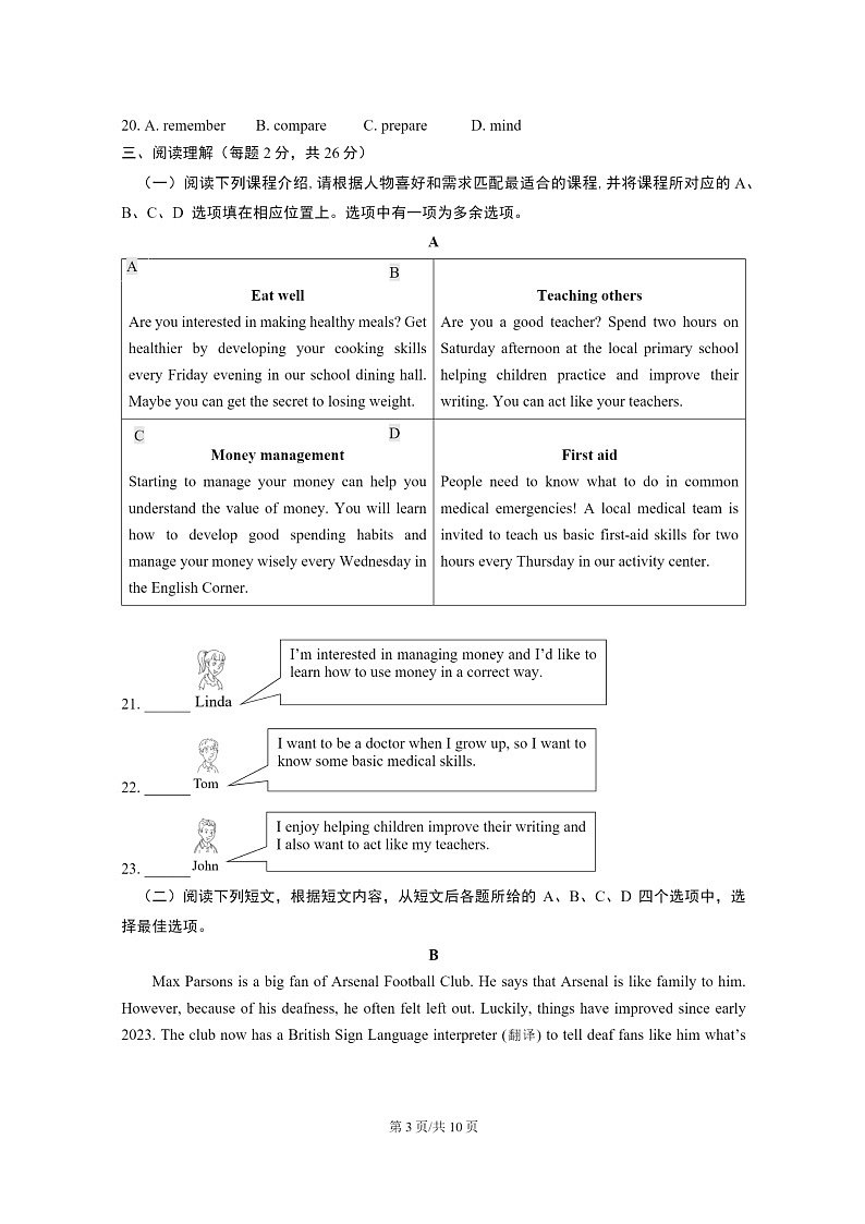 [英语][期末]2024北京延庆初二下学期期末英语试卷及答案第3页