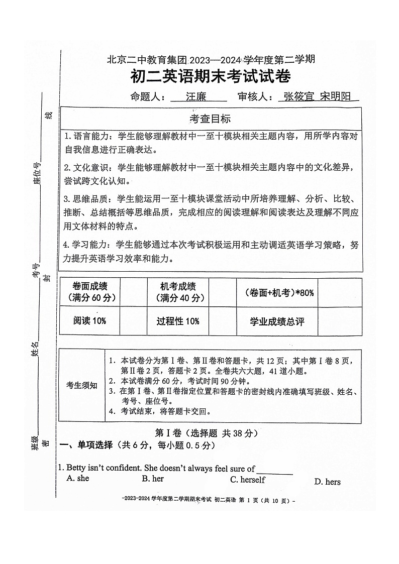 [英语][期末]2024北京二中初二下学期期末英语试卷第1页