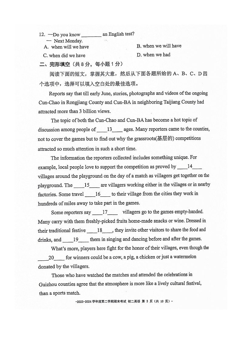 [英语][期末]2024北京二中初二下学期期末英语试卷第3页