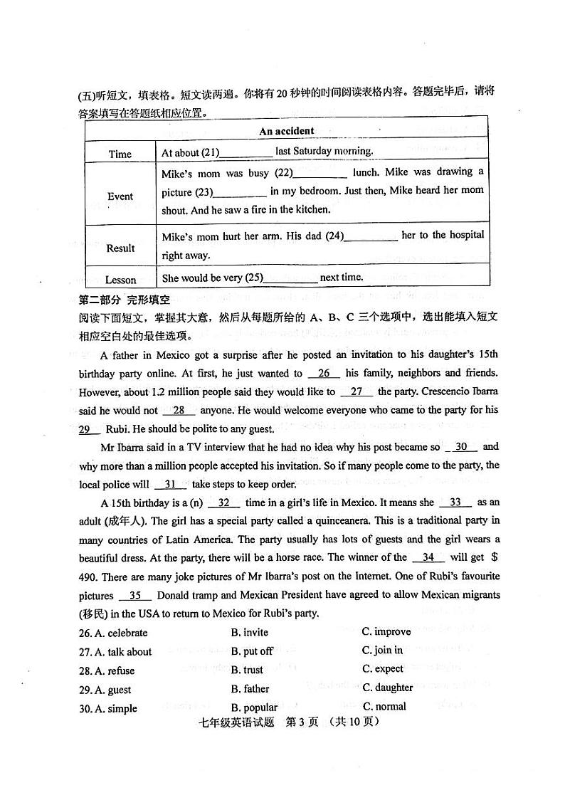 山东省肥城市2023—2024学年（五四学制）七年级下学期期末考试英语试题03