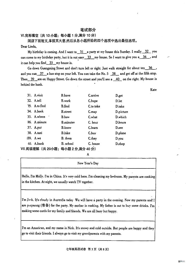 河北省廊坊市安次区2023-2024学年七年级下学期6月期末英语试题第3页