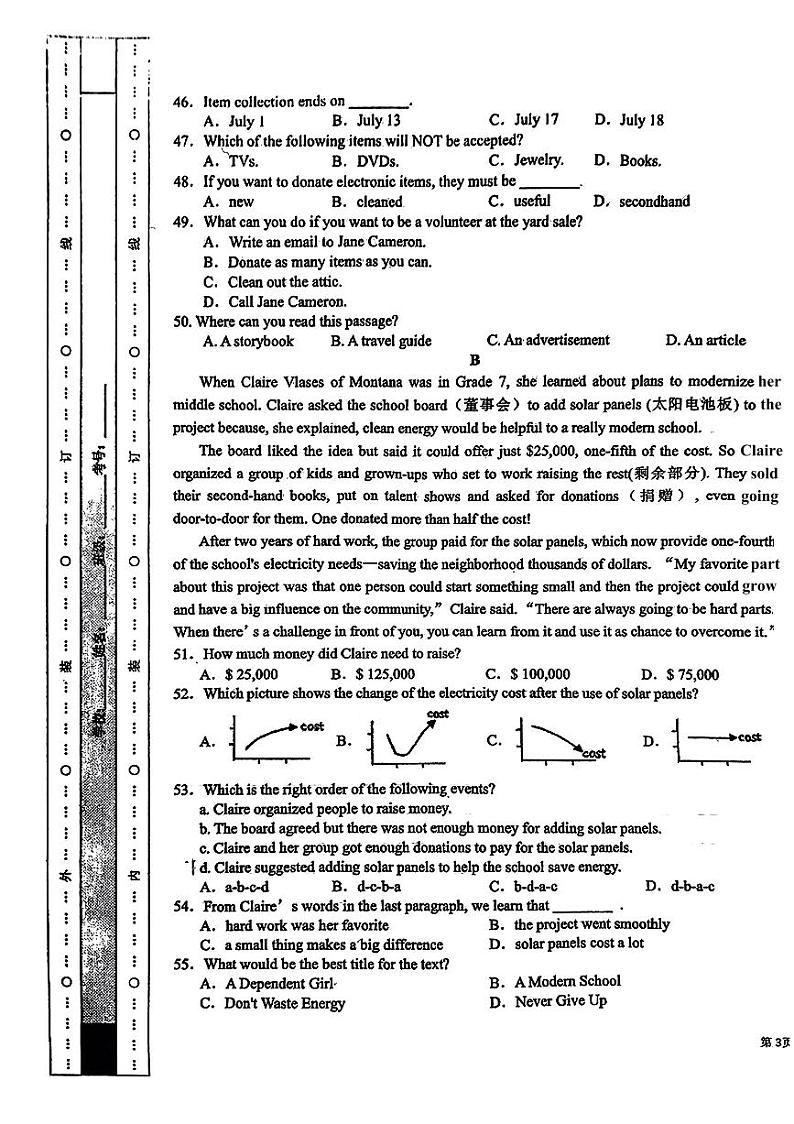 天津市和平区2023-2024学年八年级下学期6月期末英语试题03