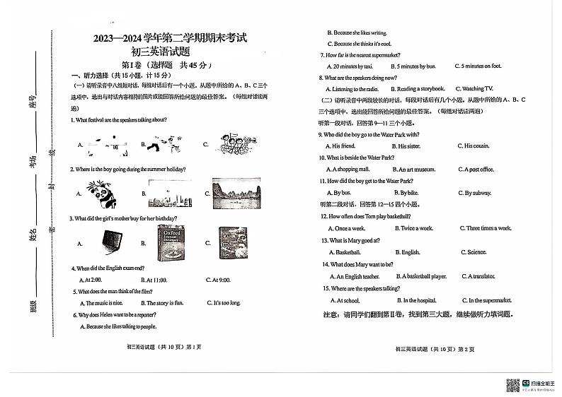 山东省济宁市任城区济宁学院附属中学2023-2024学年八年级下学期7月期末英语试题第1页