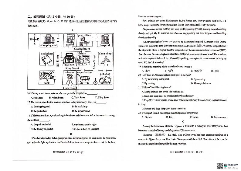 山东省济宁市任城区济宁学院附属中学2023-2024学年八年级下学期7月期末英语试题第2页