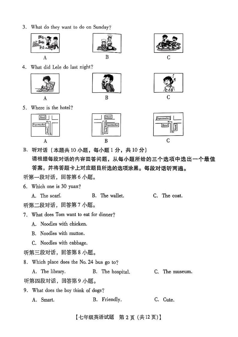 广东省汕尾市2023-2024学年七年级下学期7月期末英语试题02