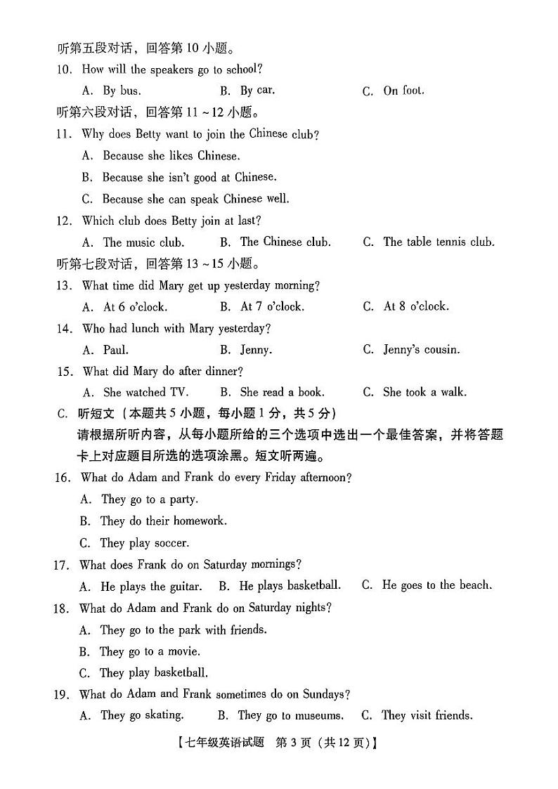 广东省汕尾市2023-2024学年七年级下学期7月期末英语试题03