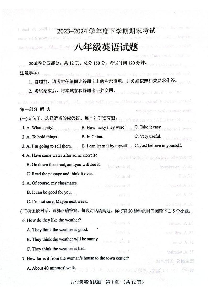 山东省肥城市2023—2024学年八年级下学期期末考试英语试题第1页