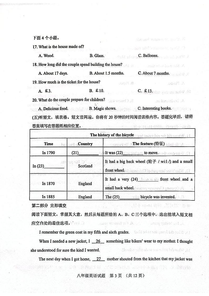 山东省肥城市2023—2024学年八年级下学期期末考试英语试题第3页