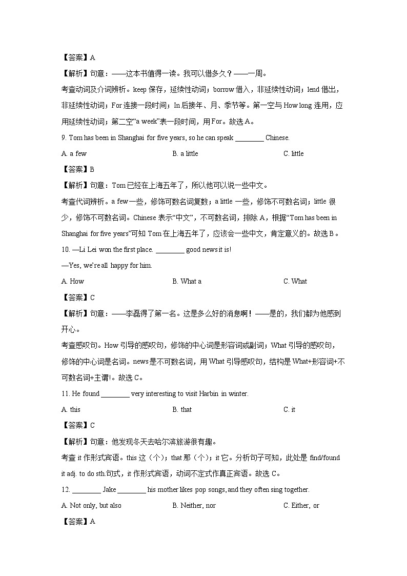 [英语]2024年黑龙江省龙东地区中考英语真题(解析版)03