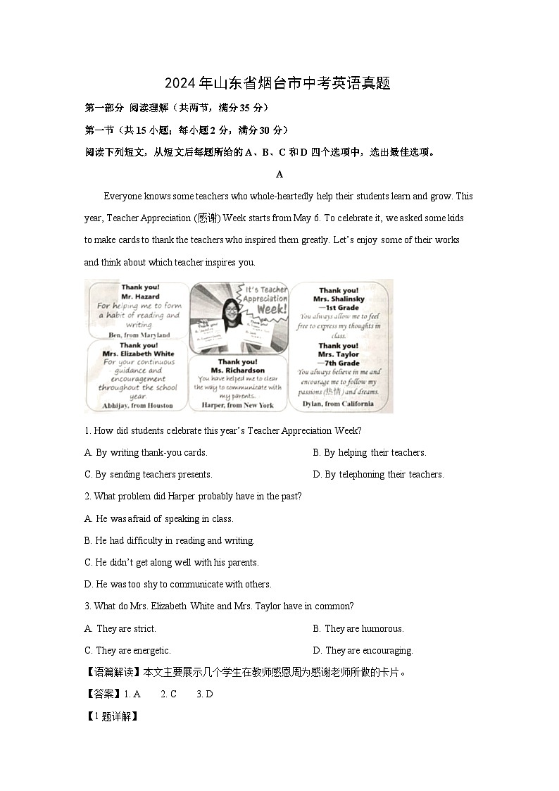 [英语]2024年山东省烟台市中考英语真题(解析版)01