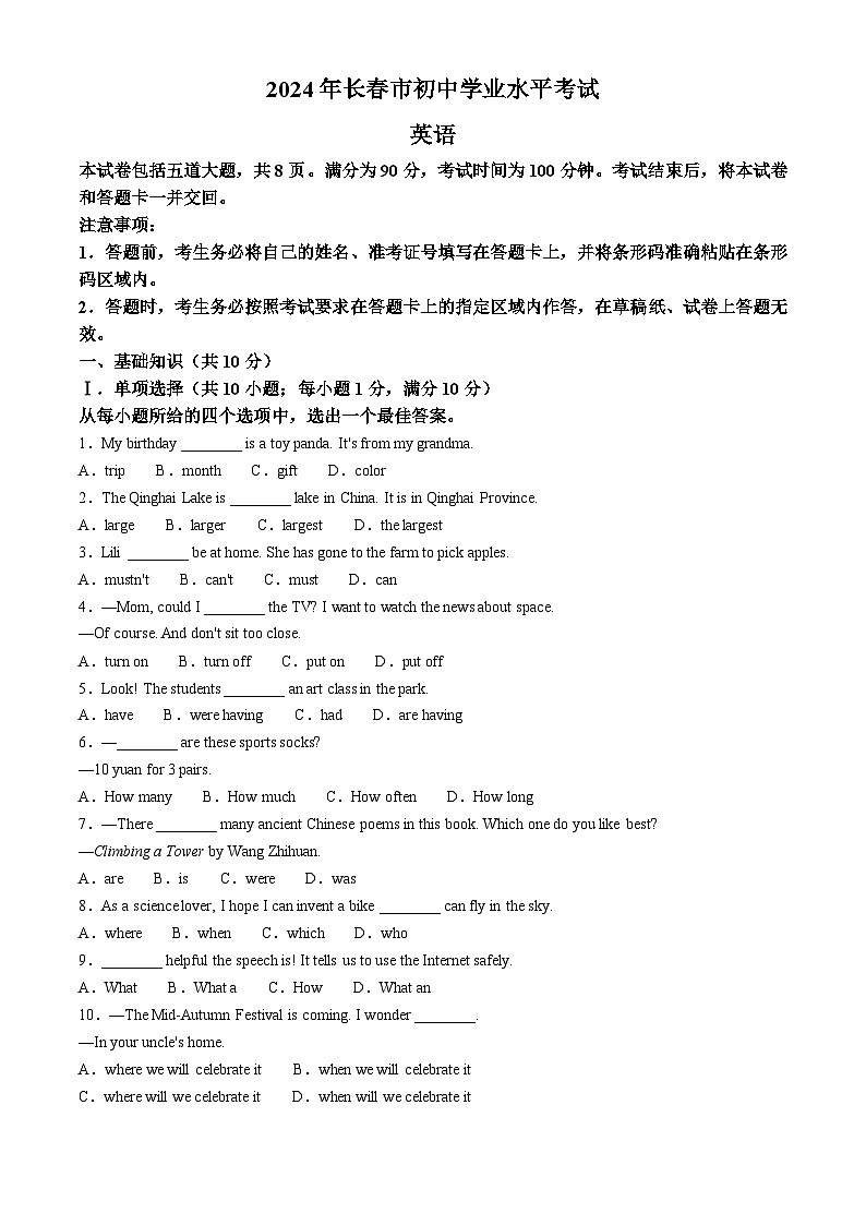 2024年吉林省长春市中考真题 英语真题(无答案)01