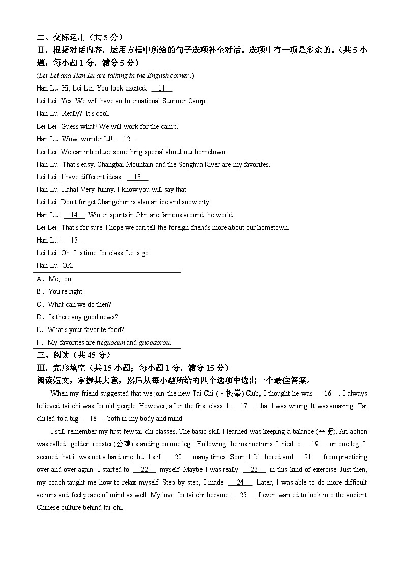 2024年吉林省长春市中考真题 英语真题(无答案)02