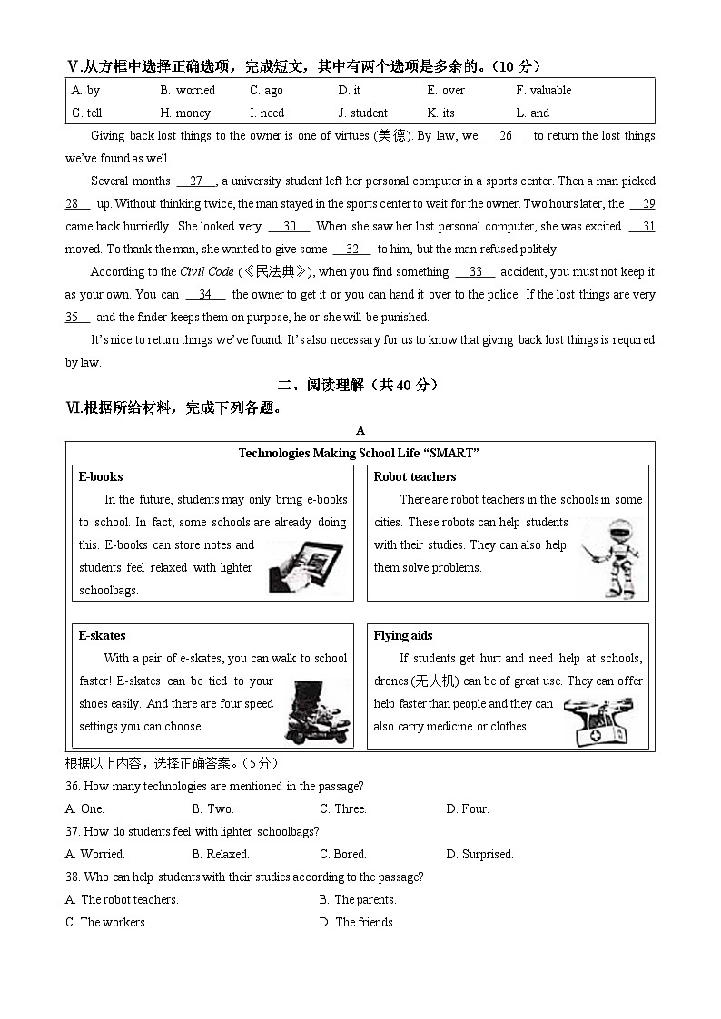 2024年吉林省中考真题 英语真题第3页