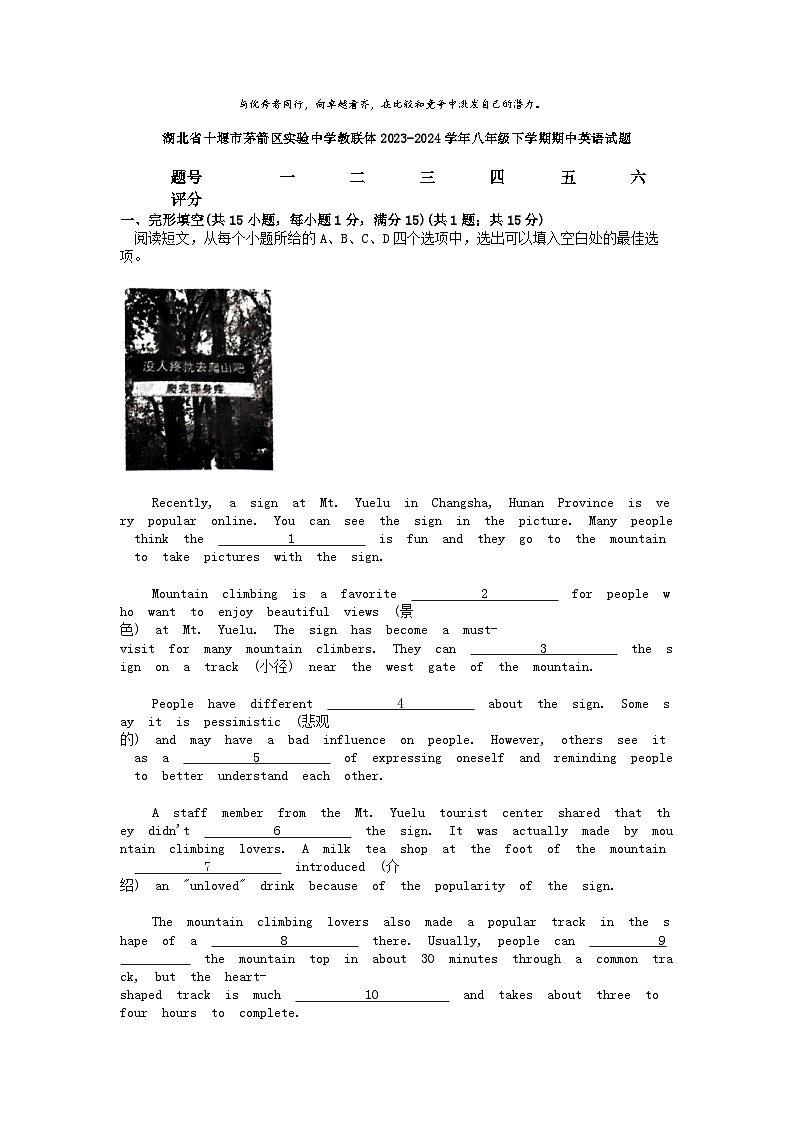 [英语][期中]湖北省十堰市茅箭区实验中学教联体2023-2024学年八年级下学期期中英语试题第1页