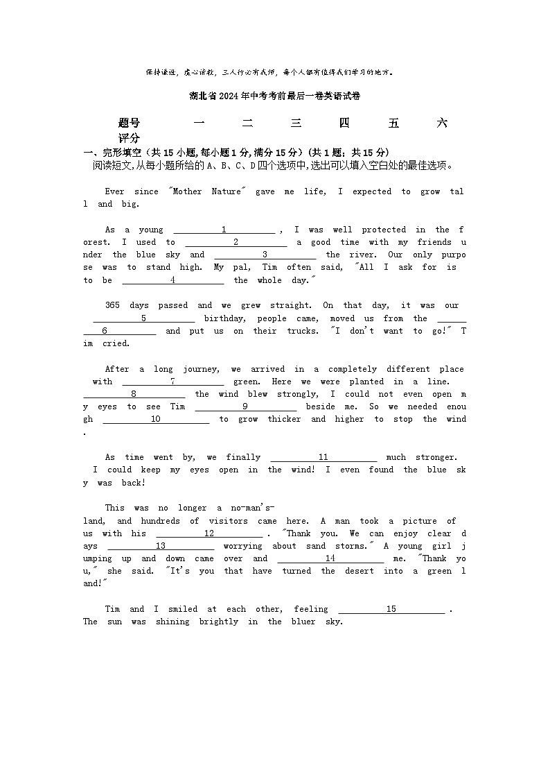 [英语]湖北省2024年中考考前最后一卷英语试卷第1页
