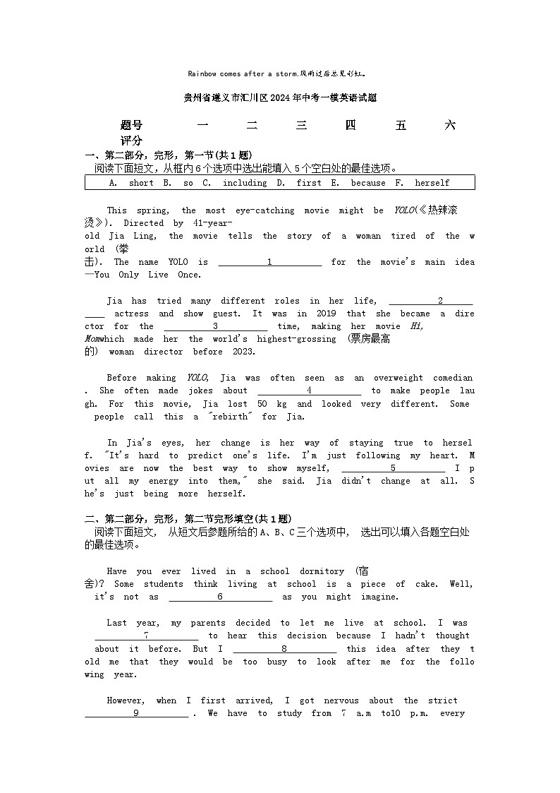 [英语][一模]贵州省遵义市汇川区2024年中考一模英语试题01