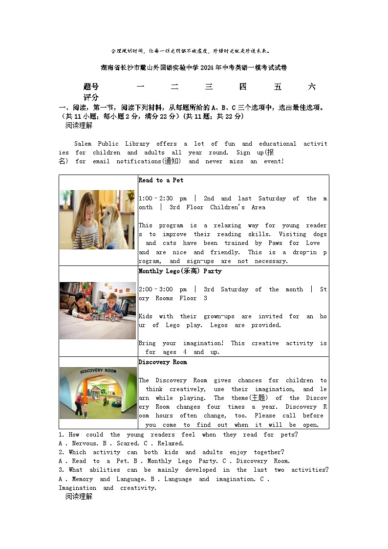 [英语][一模]湖南省长沙市麓山外国语实验中学2024年中考英语一模考试试卷第1页
