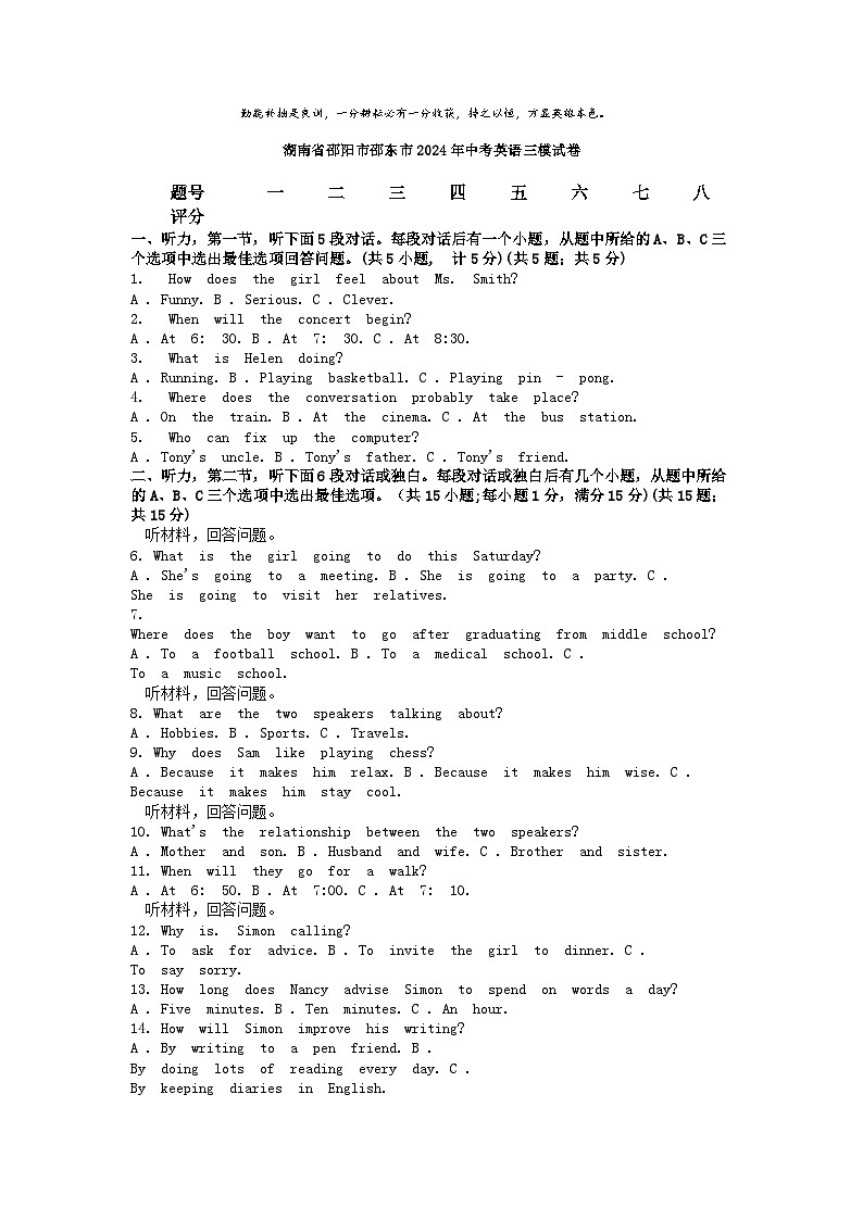 [英语][三模]湖南省邵阳市邵东市2024年中考英语三模试卷01