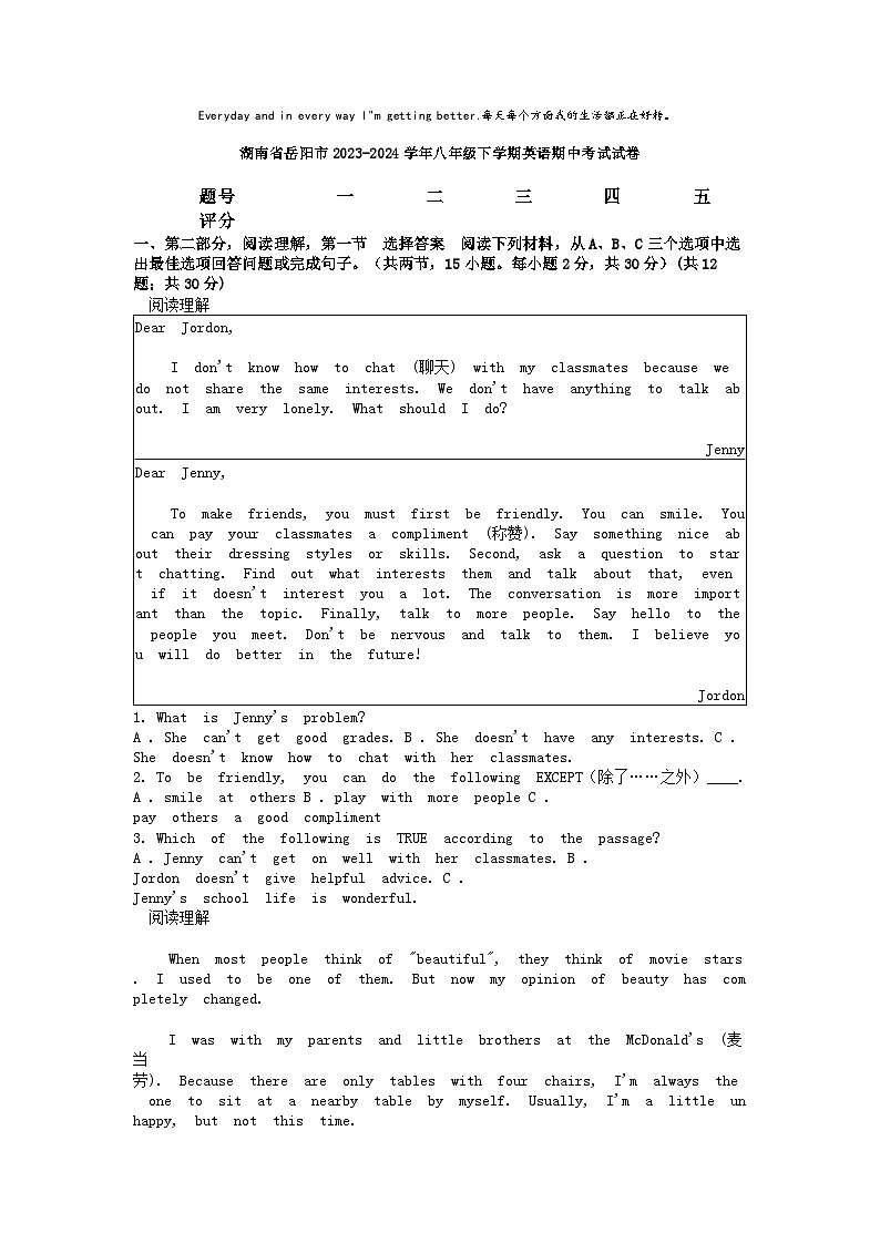 [英语][期中]湖南省岳阳市2023-2024学年八年级下学期英语期中考试试卷01