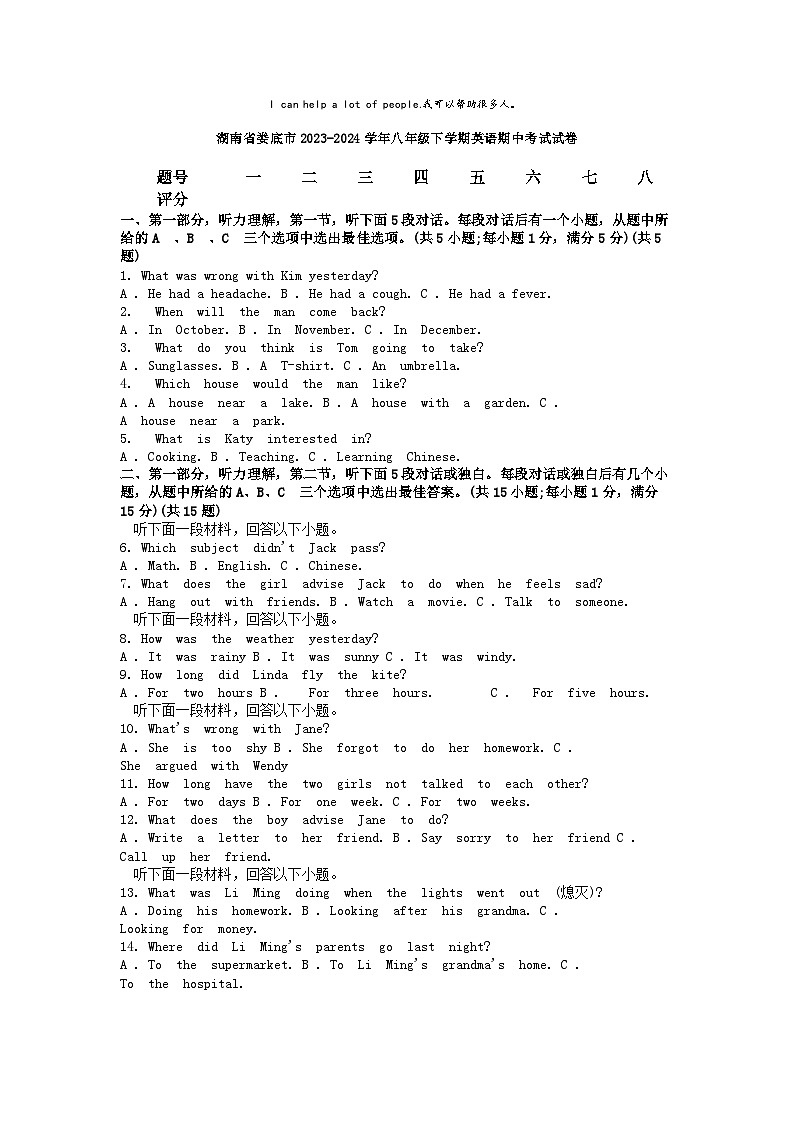 [英语][期中]湖南省娄底市2023-2024学年八年级下学期英语期中考试试卷第1页