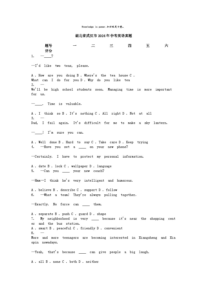 [英语]湖北省武汉市2024年中考英语真题第1页