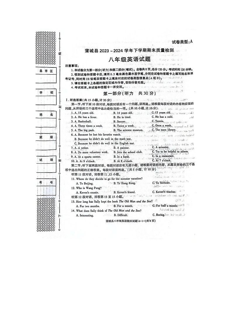 陕西省渭南市蒲城县2023-2024学年八年级下学期7月期末英语试题01