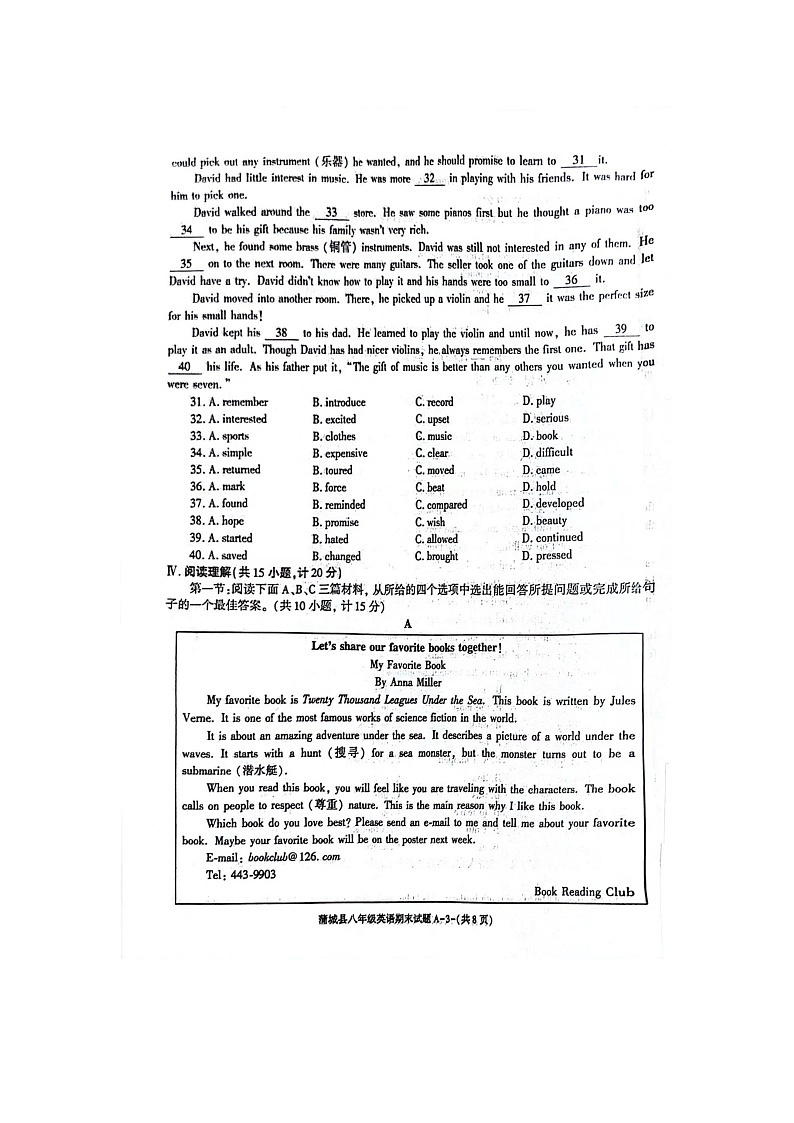 陕西省渭南市蒲城县2023-2024学年八年级下学期7月期末英语试题03