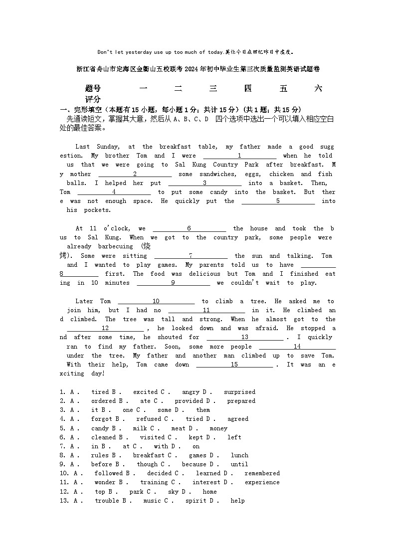 [英语]浙江省舟山市定海区金衢山五校联考2024年初中毕业生第三次质量监测初三模拟英语试题卷第1页
