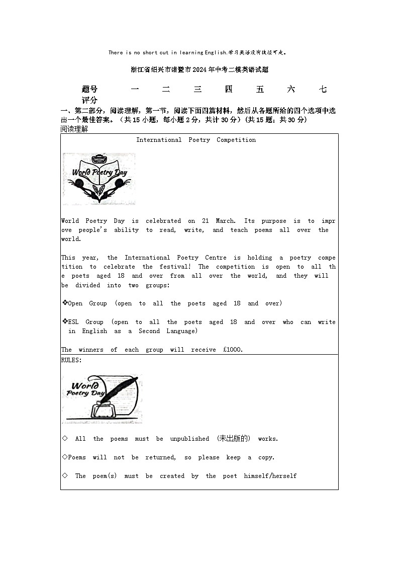 [英语][二模]浙江省绍兴市诸暨市2024年中考二模英语试题第1页
