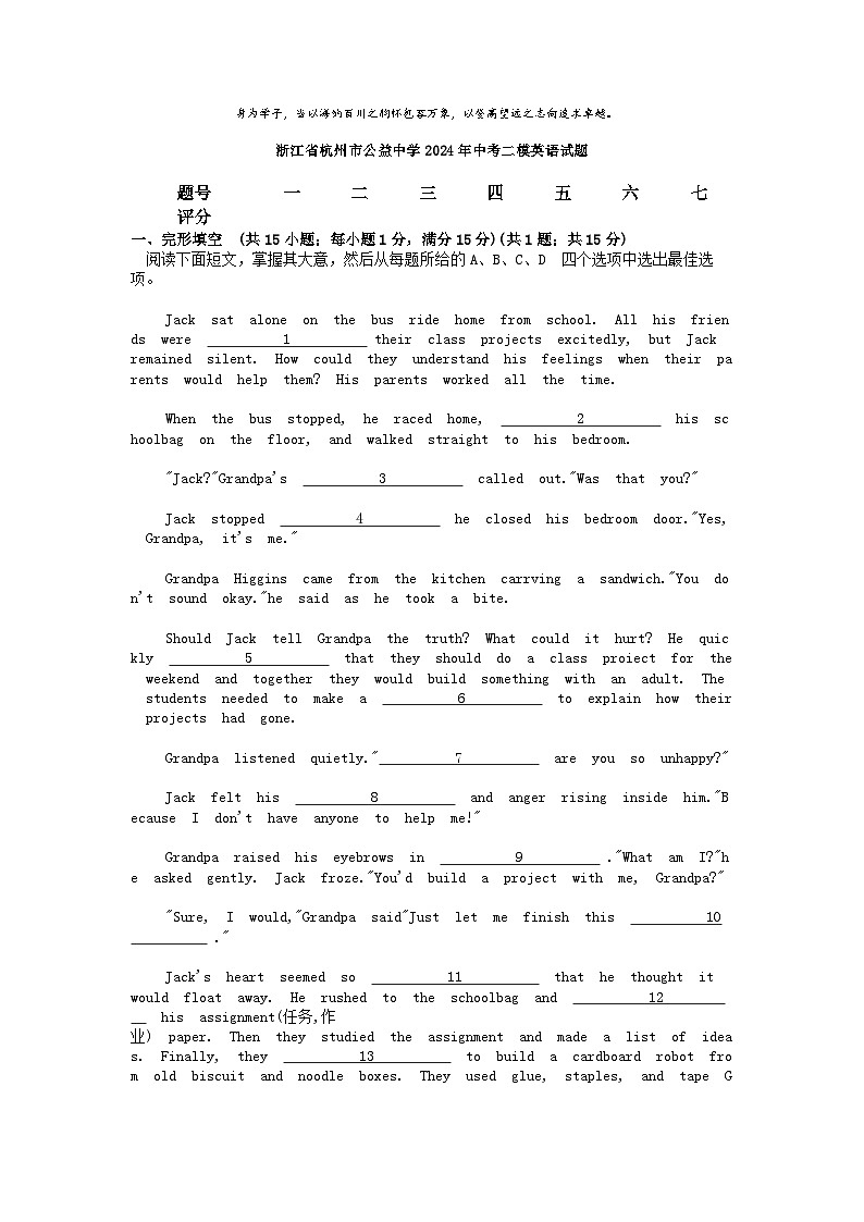 [英语][二模]浙江省杭州市公益中学2024年中考二模英语试题01