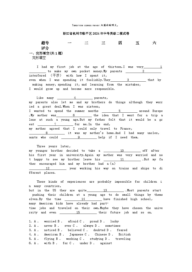 [英语][二模]浙江省杭州市临平区2024年中考英语二模试卷01