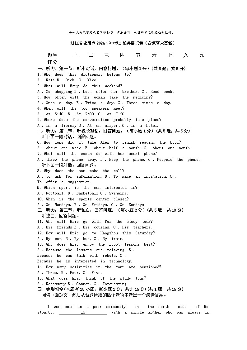 [英语][二模]浙江省嵊州市2024年中考二模英语试卷(音频暂未更新)第1页