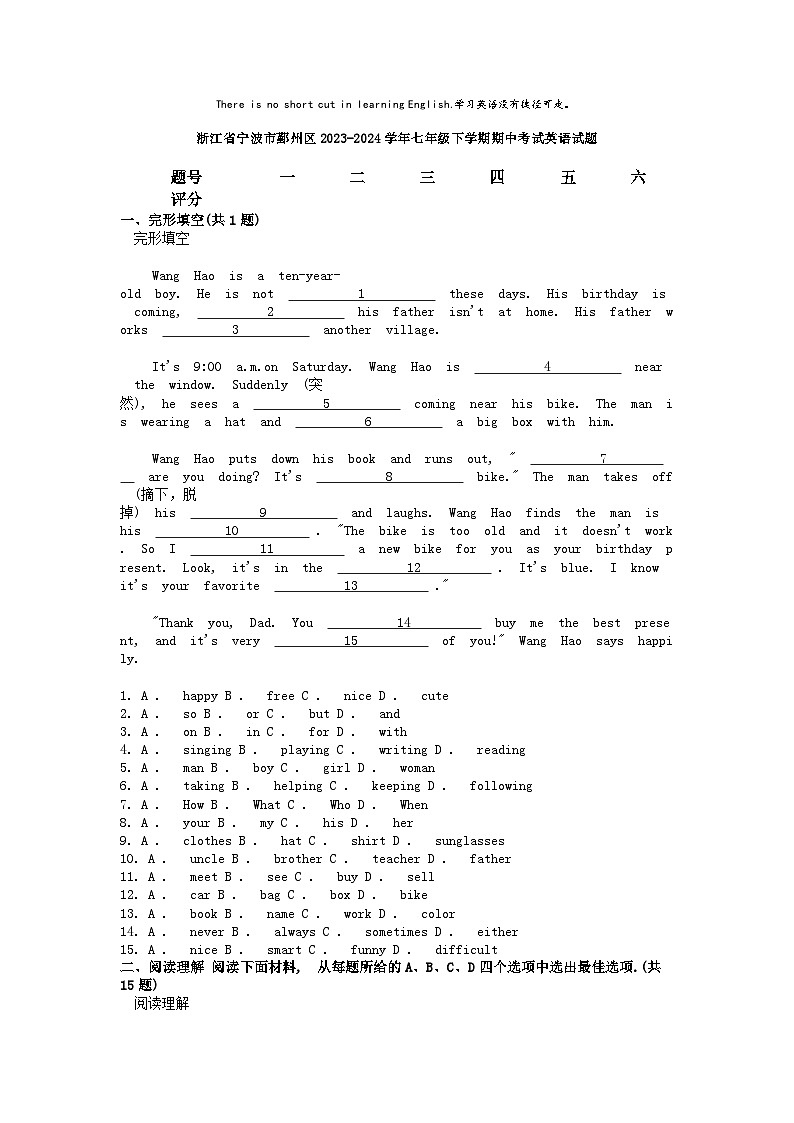 [英语][期中]浙江省宁波市鄞州区2023-2024学年七年级下学期期中考试英语试题第1页